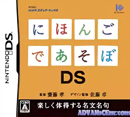 Image n° 1 - box : Nihongo de Asobo DS